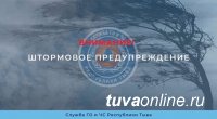 В Туве на 24 мая объявлено штормовое предупреждение
