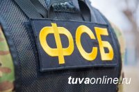 Сотрудниками УФСБ России по Туве перекрыт канал поставки наркотиков в регионы СФО