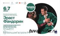 Московский театр привезет в Туву для показа 6 и 7 июля спектакль "Эраст Фандорин"