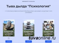 В школы поступит новое издание учебников по психологии на тувинском языке