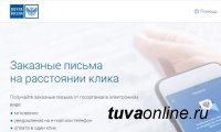 Почта России: объем цифровых отправлений в Туве вырос на 43%
