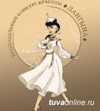 В Туве пройдет национальный конкурс красоты «Дангына»