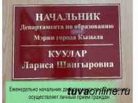 Личный прием граждан в Мэрии Кызыла приостановлен