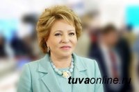 Председатель Совета Федерации Валентина Матвиенко поздравила жителей Тувы со 100-летием республики