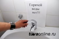 В Кызыле отключат горячую воду