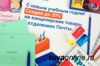 В Туве в отделениях Почты России товары для школы реализуются со скидкой до 30%