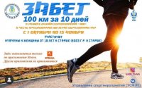 Министерство спорта Тувы приглашает на массовую онлайн-пробежку в честь празднования 100-летия ТНР
