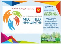 Мэрия Кызыла продлила сбор народных инициатив до 30 ноября