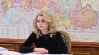 Татьяна Голикова: Тува в тройке лидеров по коллективному иммунитету против ковида - 65,1%