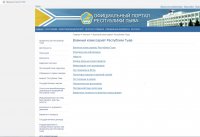Начал работу сайт республиканского военного комиссариата  на портале Правительства Тувы