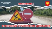 С 11 по 18 ноября будет перекрыта улица 90-летия ТАР в Правобережном микрорайоне Кызыла