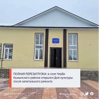 В селе Черби Кызылского района открылся Дом культуры после капитального ремонта
