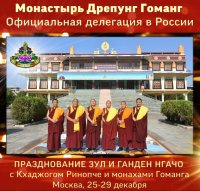 Официальная делегация монастыря Дрепунг Гоманг приедет в Туву в рамках Дней тибетской культуры в России