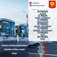 В Кызыле обсуждается вопрос повышения стоимости проезда до 26 рублей