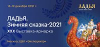 Тувинские ремесленники впервые приняли участие во всероссийской ярмарке «ЛАДЬЯ. Зимняя сказка-2021»