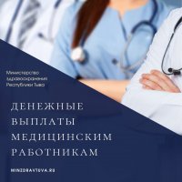 На выплаты медикам востребованных в Туве специальностей в бюджете 2022 года предусмотрено 10 млн рублей