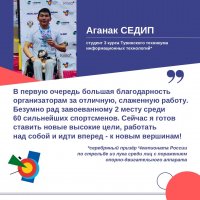 Третьекурсник Тувинского техникума информационных технологий завоевал «серебро» на Чемпионате России среди лучников
