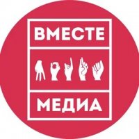До 27 января принимаются работы от медиа Тувы на сибирский конкурс "Вместе медиа"