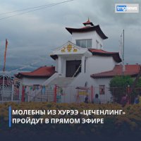 В Туве традиционные молебны на Шагаа  в целях безопасности пройдут в онлайн-формате