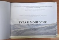Вышел в свет сборник "Тува и Монголия: события и факты (1911-2016 гг)