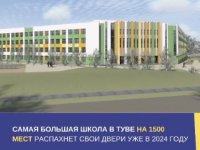 Минпросвещения России одобрило строительство школы на 1500 мест в мкрн "Спутник" г. Кызыла