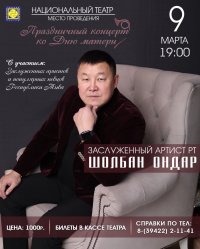 В Кызыле ко Дню 8 марта пройдут праздничные концерты