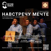 Национальный театр Тувы выступит с гастролями в Абакане