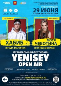 29 июня в Кызыле состоится музыкальный фестиваль Yenissey open air