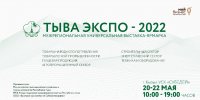 Завтра в Туве открывается выставка "ТЫВА ЭКСПО – 2022"