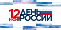 План мероприятий, запланированных на 12 июня в Кызыле