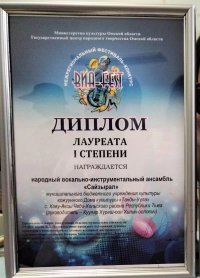 ВИА "Сайзырал" Чеди-Хольского кожууна стал победителем Межрегионального фестиваля-конкурса "ВИА-FEST"