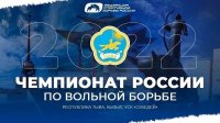 Программа Чемпионата России по вольной борьбе в Туве