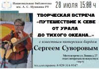 В Кызыле пройдет встреча с питерским бардом Каликой Ленинградским