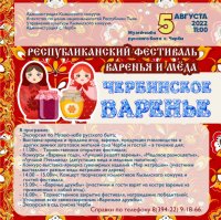 В Кызылском кожууне пройдет трационный Фестиваль варенья