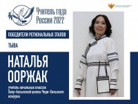 Наталья Ооржак представит Туву на всероссийском конкурсе «Учитель года-2022»