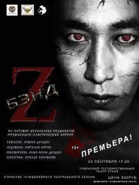 Театр кукол Тувы откроет новый сезон премьерой спектакля о зомби-апокалипсисе