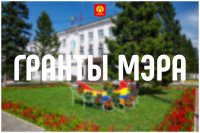 Начался прием заявок на грант мэра города Кызыла