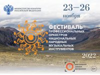 Тувинский национальный оркестр 23 ноября примет участие в Фестивале профессиональных оркестров