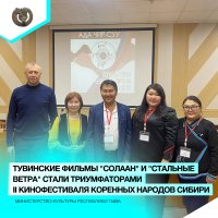 Тувинские фильмы "Солаан" и "Стальные ветра" получили главные призы II Кинофестиваля коренных народов Сибири