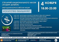 Национальный музей Тувы приглашает жителей республики на Всероссийскую акцию «Ночь искусств-2022»