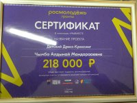 Проект помощи многодетным семьям принес студентке ТувГУ победу в грантовом конкурсе Росмолодежи