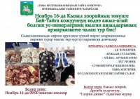 В Кызыле завтра состоится ярмарка в поддержку наших земляков - участников СВО