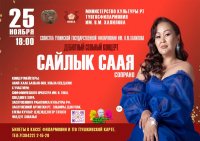 В Тувгосфилармонии пройдет дебютный концерт обладательницы лирического сопрано Сайлык Саая
