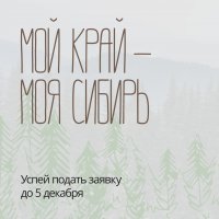 Молодежь Тувы приглашают показать и описать красоту родной земли в конкурсе "Мой край — моя Сибирь"