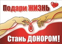 В Туве до 10 декабря проходит акция доноров крови "Подари жизнь"