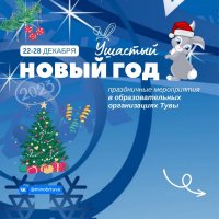 Зимние каникулы школьников в Туве продлятся с 30 декабря до 8 января