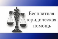 О предоставлении бесплатной юридической помощи в Республике Тыва