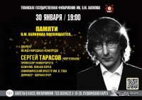 В Кызыле сегодня выступит пианист-виртуоз Сергей Тарасов