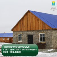 В Туве до конца 2023 года планируют построить 13 объектов сельхозпроизводства, в том числе по переработке рыбы в Кызыле