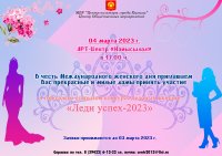 Жительниц Кызыла приглашают к участию в конкурсе "Леди успех-2023"